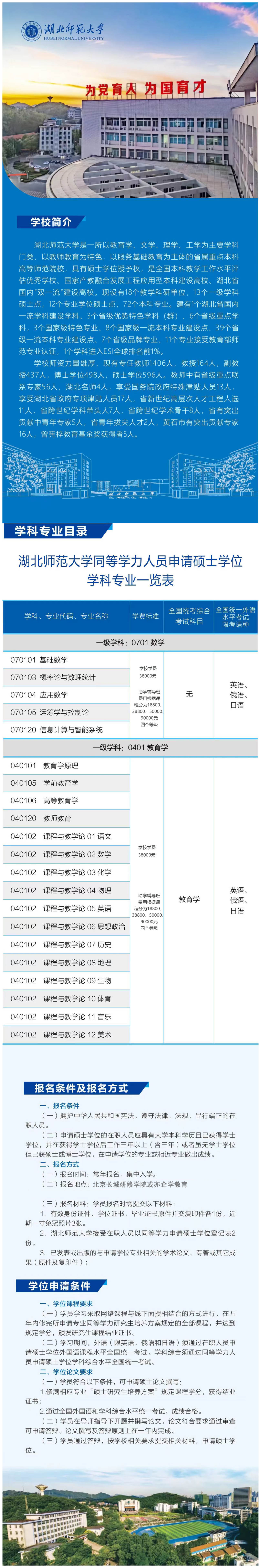 湖北师范大学同等学力申硕招生简章.jpg